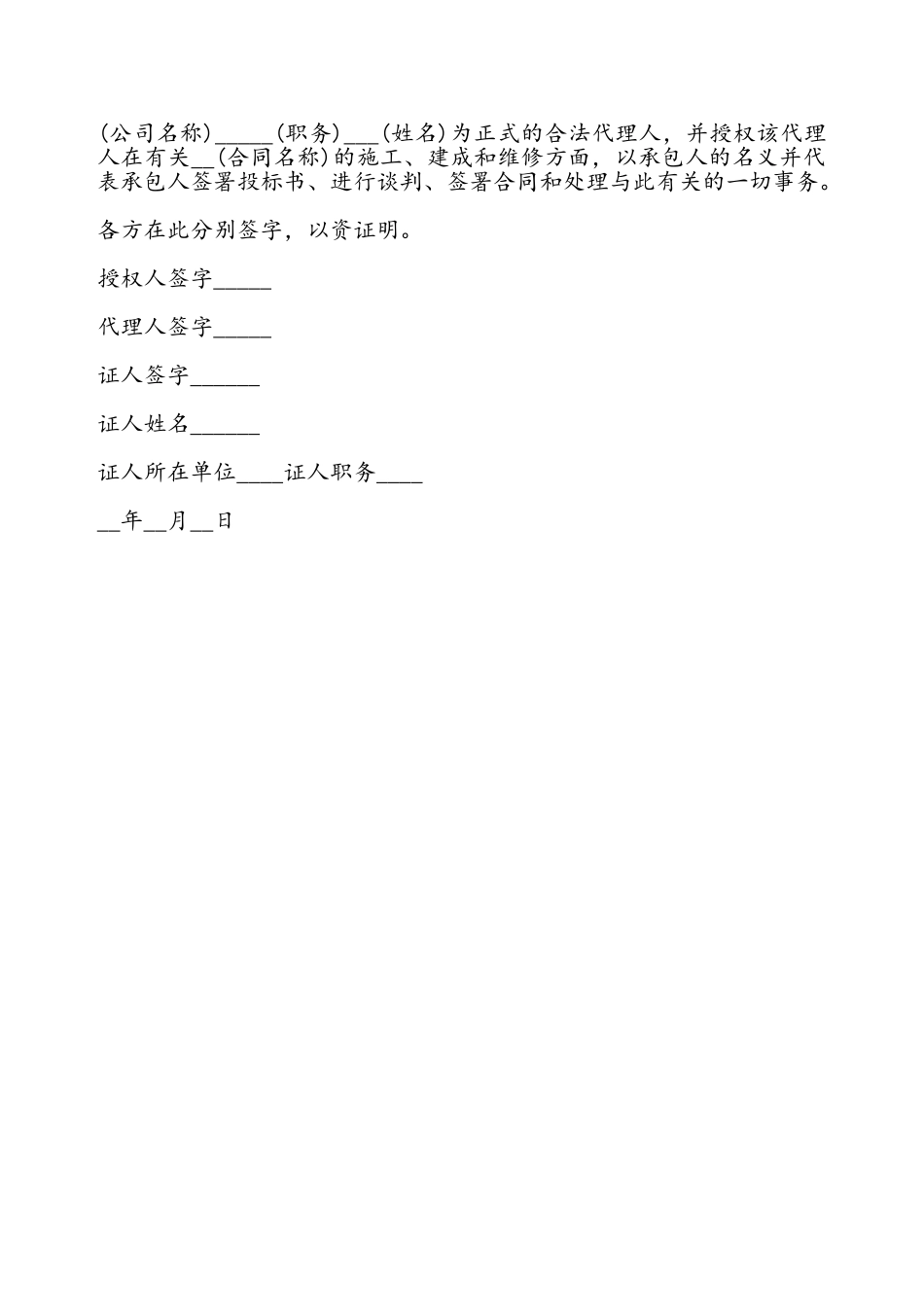 工程建设招标投标授权书通用——_第2页