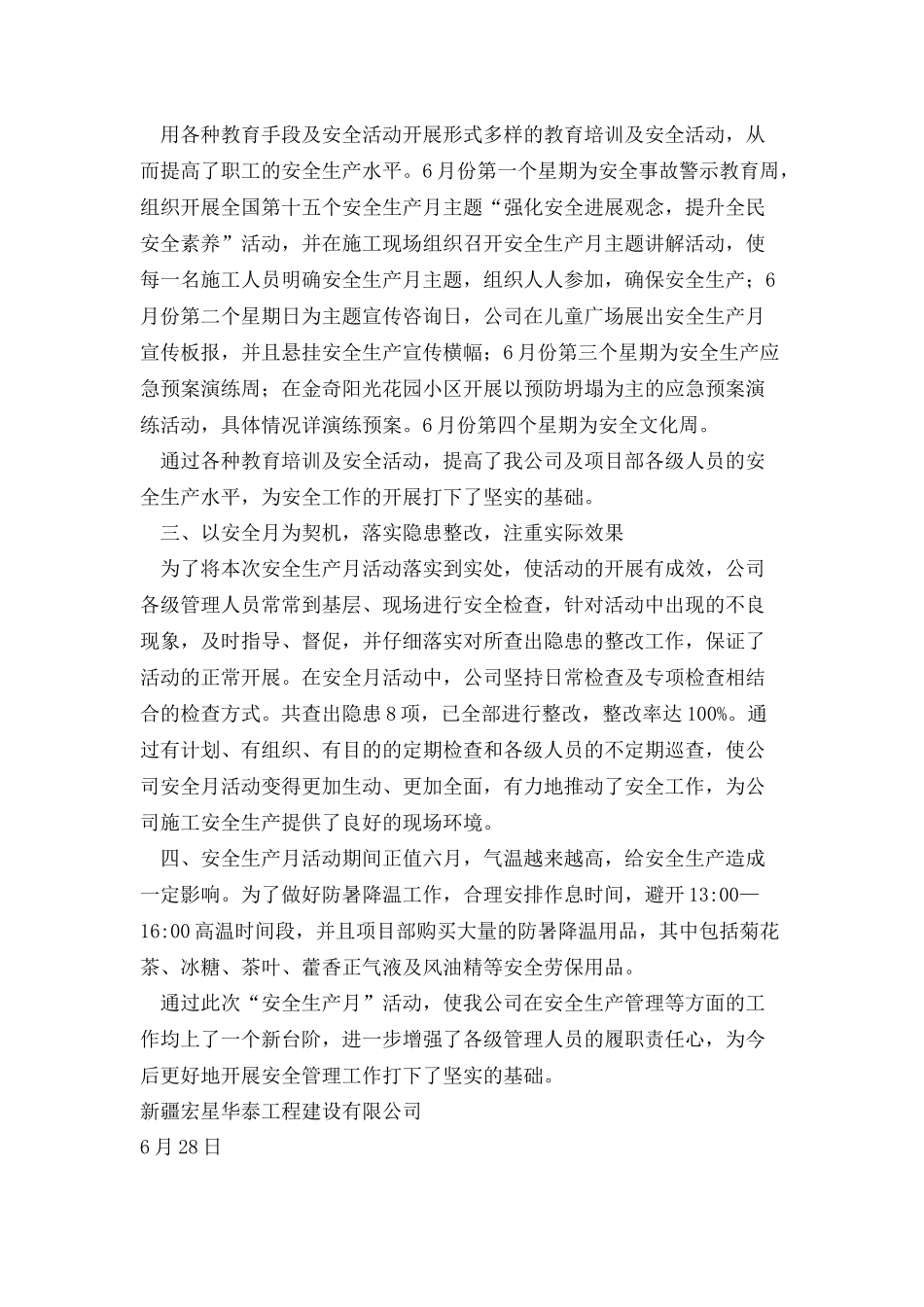 工程建设有限公司“安全生产月”活动总结_第2页