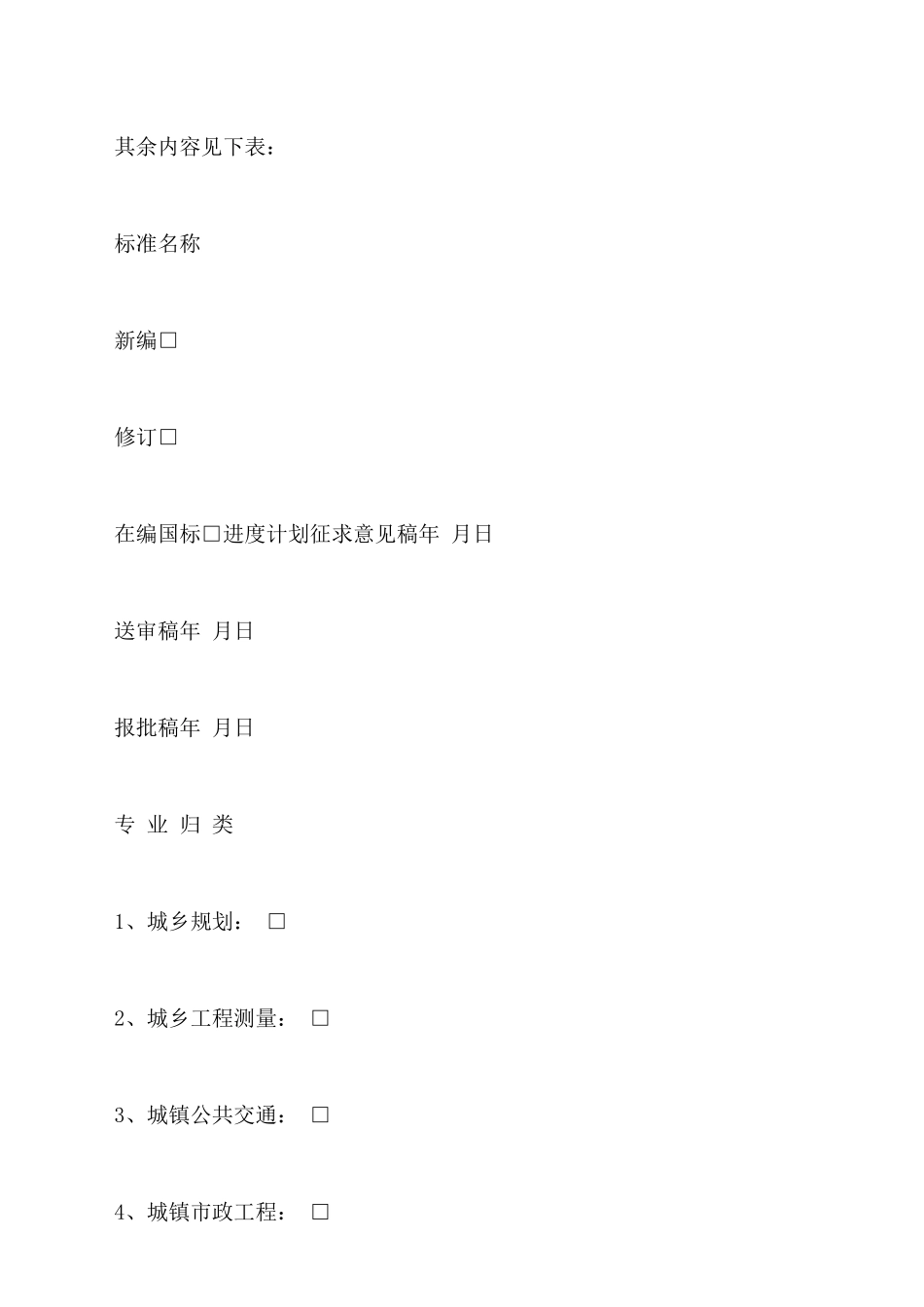 工程建设标准编制合同书专业版_第3页