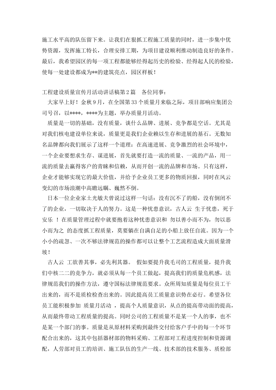 工程建设质量宣传月活动讲话稿_第2页