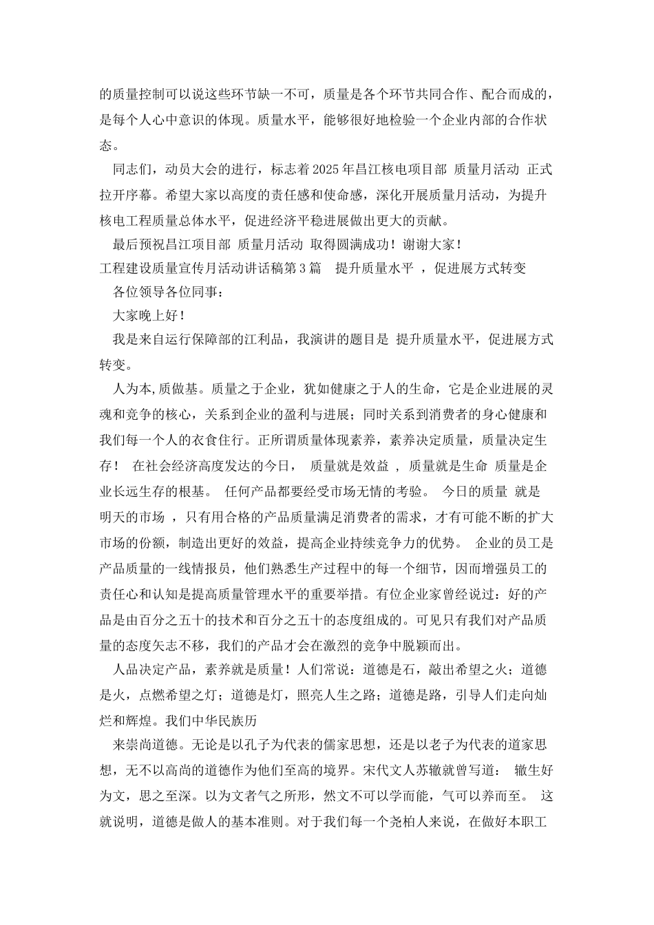 工程建设质量宣传月活动讲话稿_第3页
