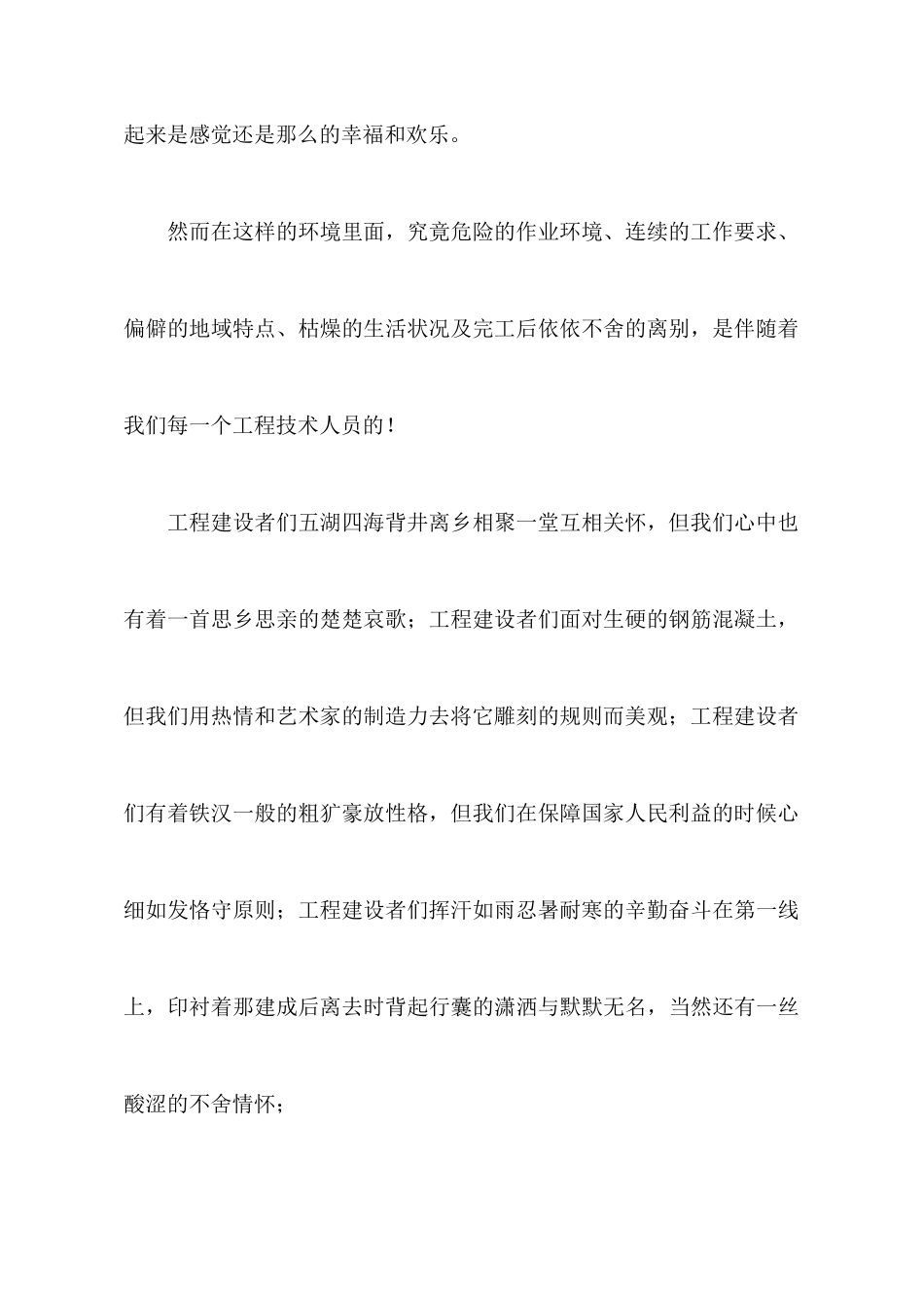 工程建设监理工作体会_第2页