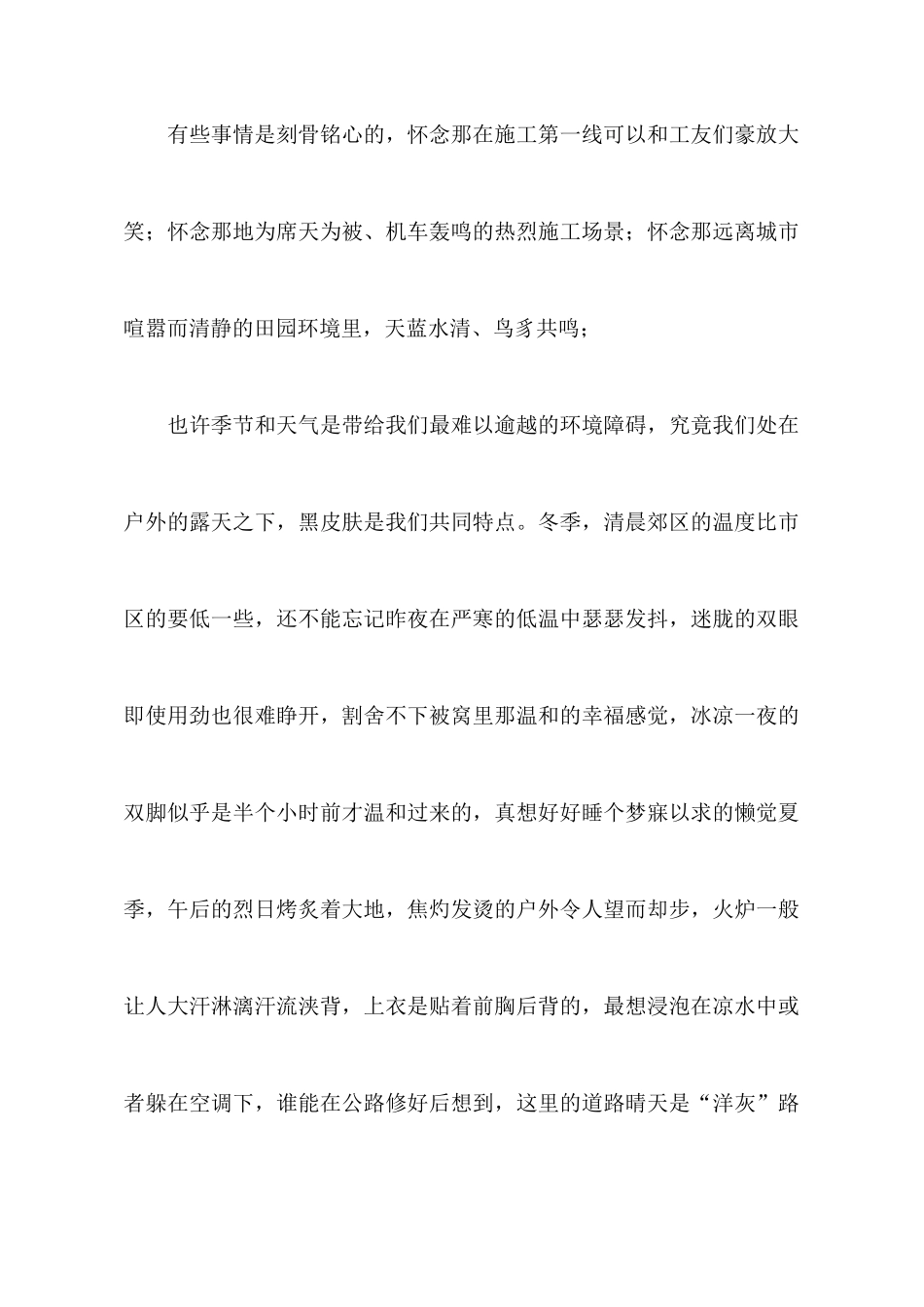工程建设监理工作体会_第3页