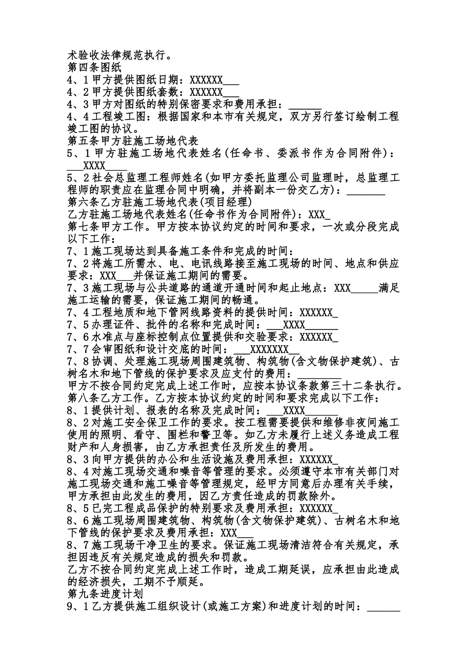 工程建设施工合同标准范本范本_第2页