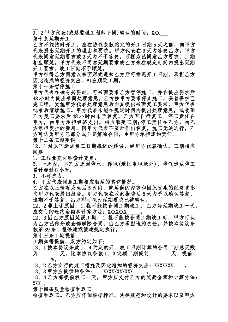 工程建设施工合同标准范本范本_第3页