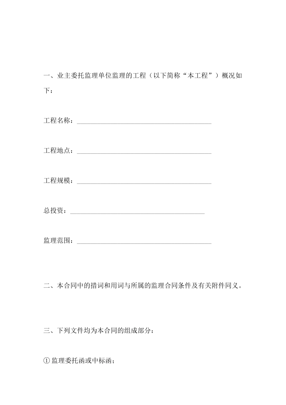 工程建设监理合同_第2页