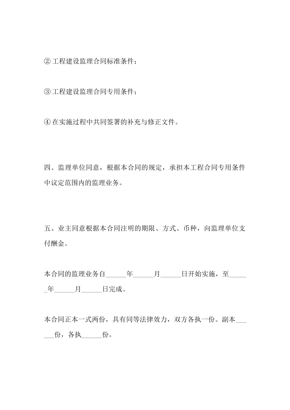 工程建设监理合同_第3页