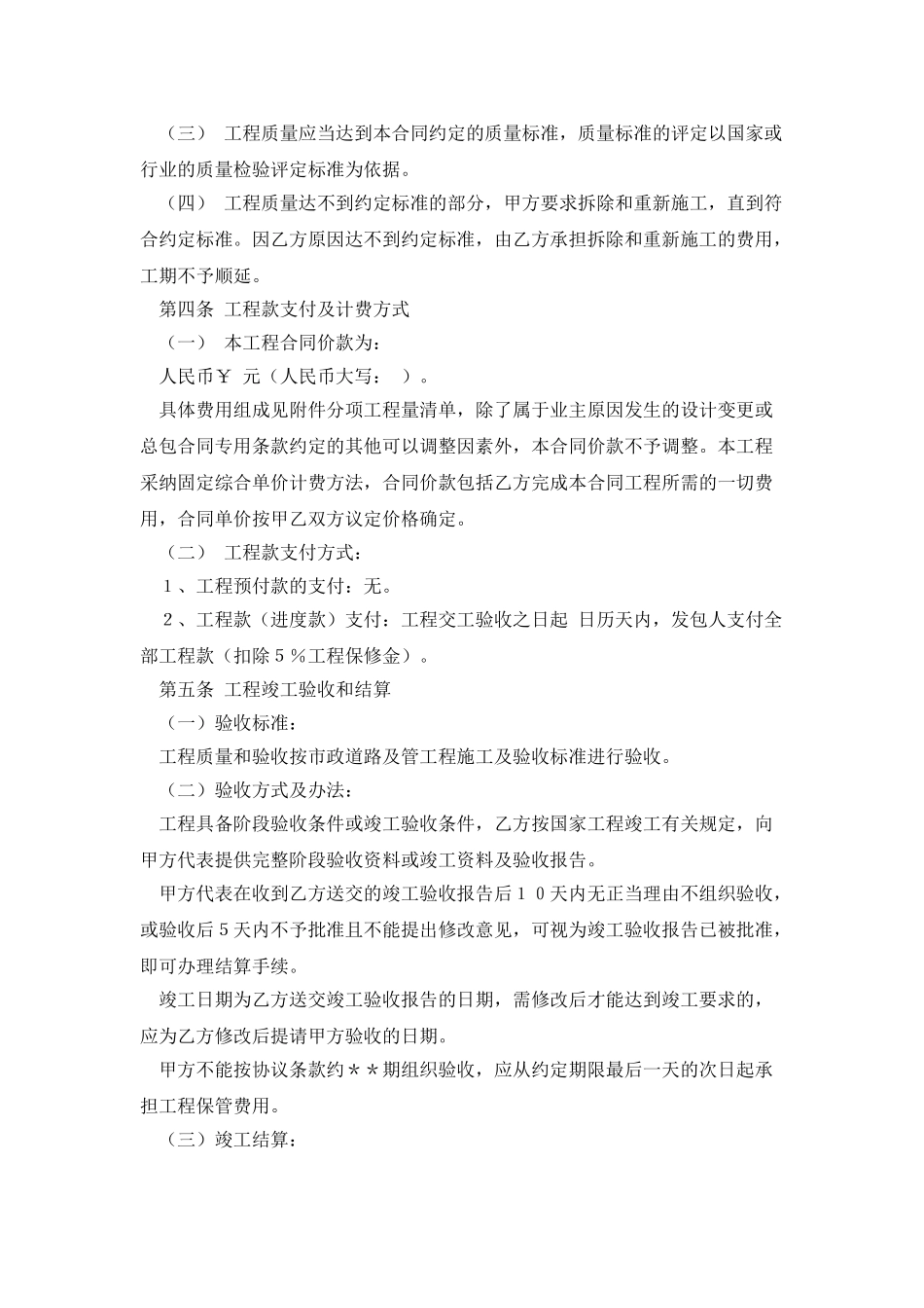 工程建设监督管理合同协议书_第2页