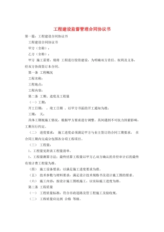 工程建设监督管理合同协议书