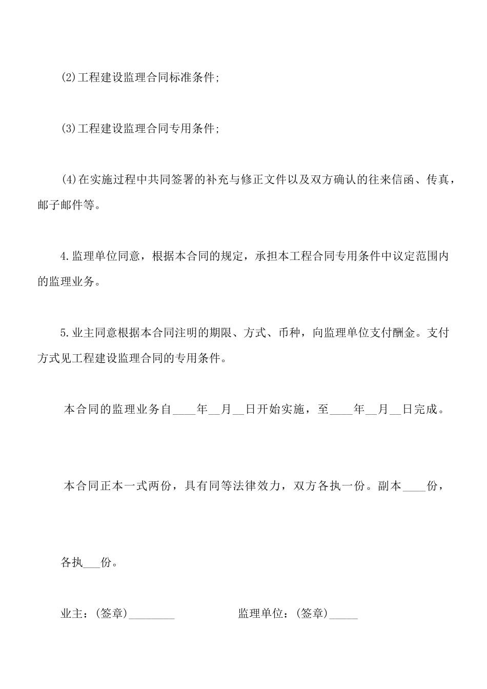 工程建设监理合同样本通用版_第2页