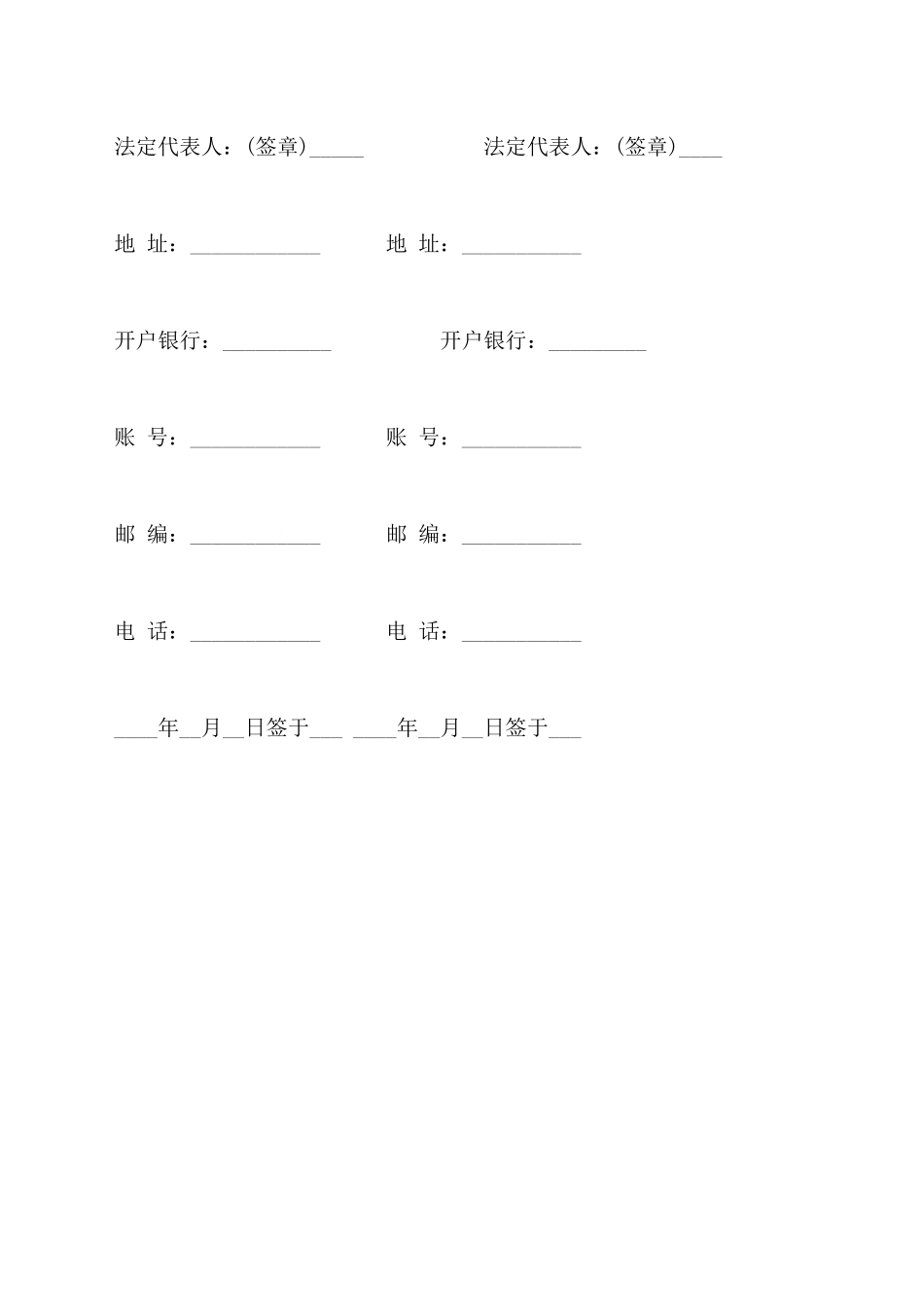 工程建设监理合同样本通用版_第3页