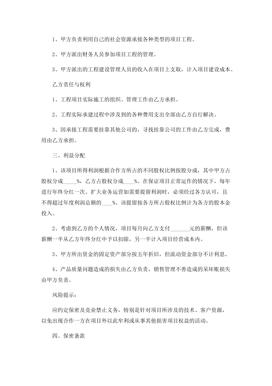 工程战略合作协议(标准版)_第2页