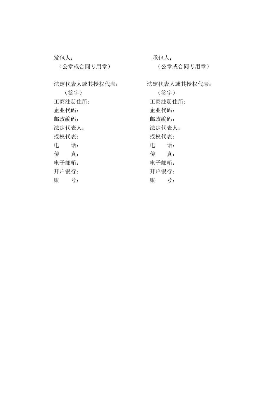 工程总承包合同示范文本EPC_第3页