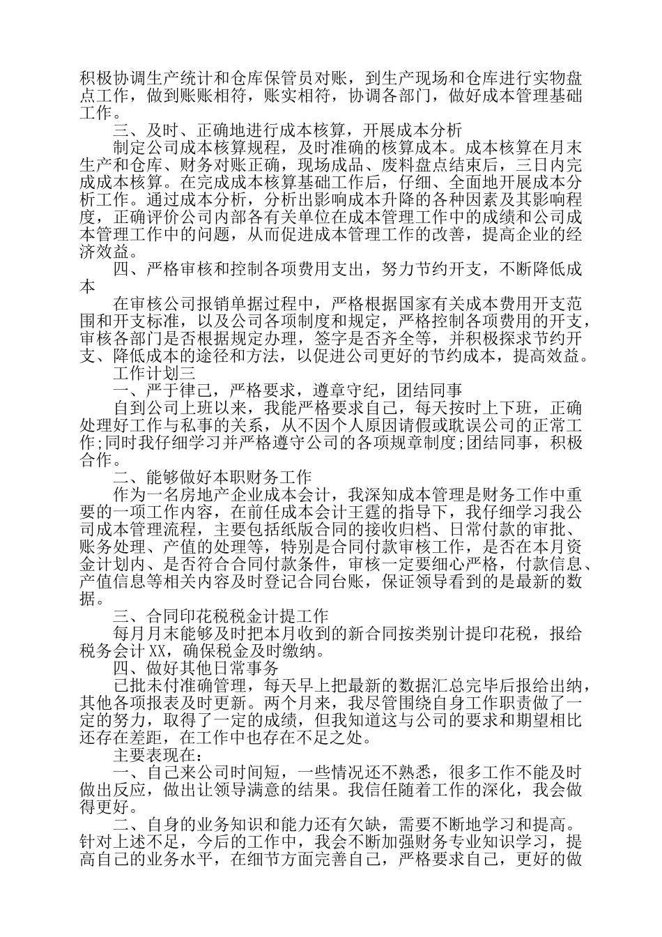 工程成本工作计划三篇——_第2页