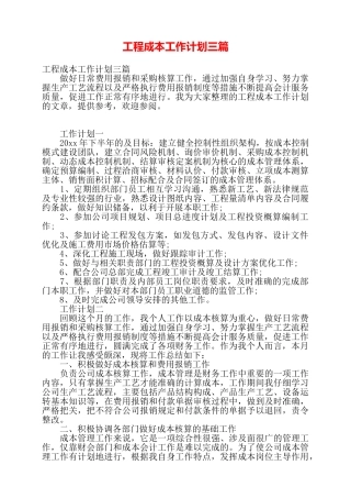 工程成本工作计划三篇——