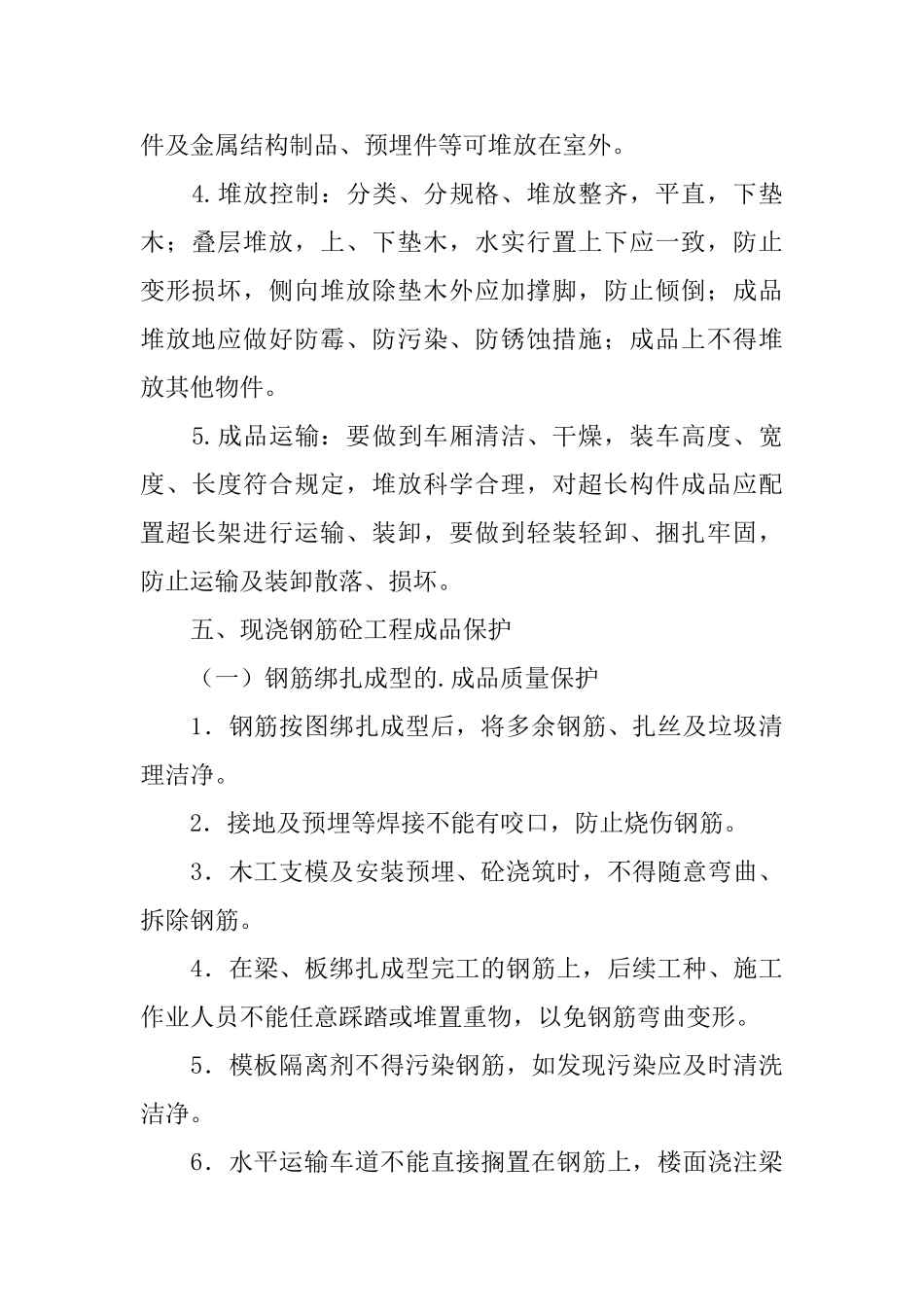 工程成品保护方案范文_第3页