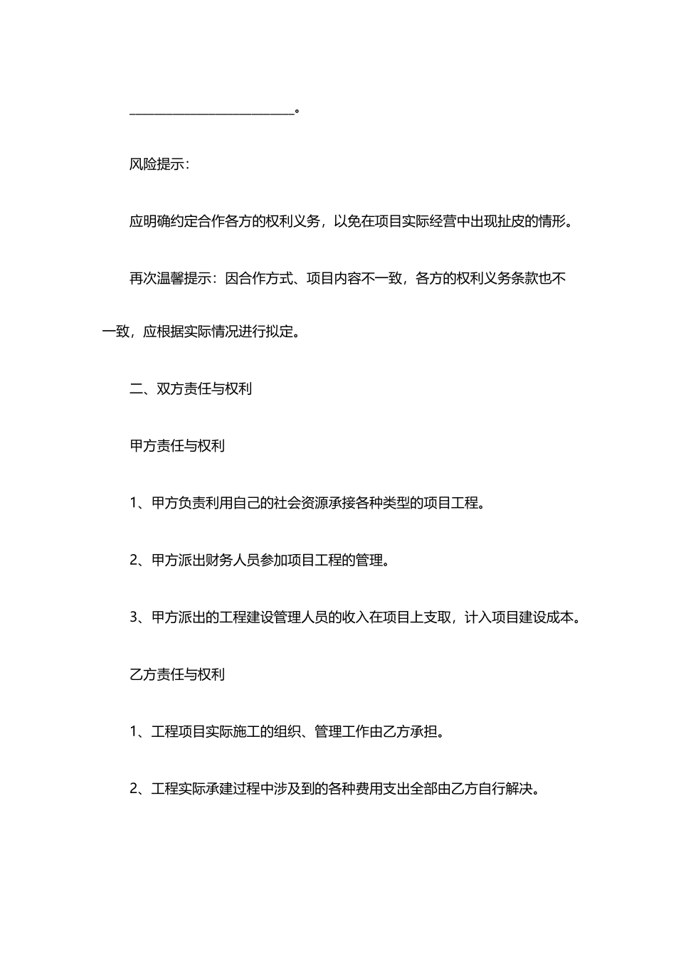 工程战略合作协议——范本_第2页