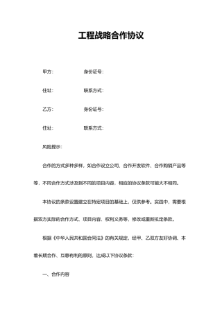 工程战略合作协议——范本