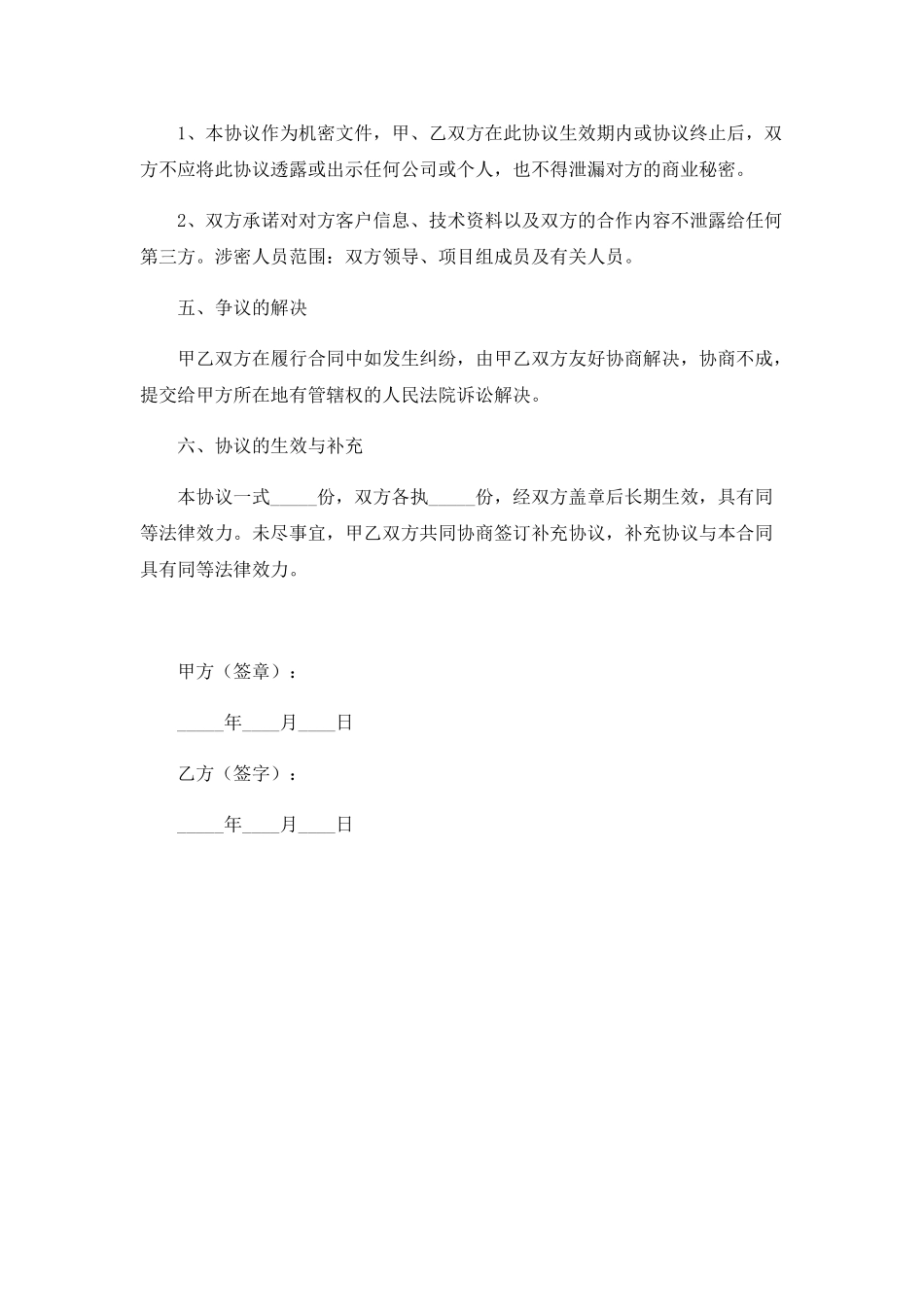 工程战略合作协议(模板)_第3页