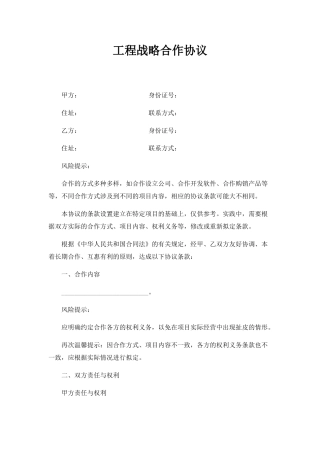 工程战略合作协议(模板)