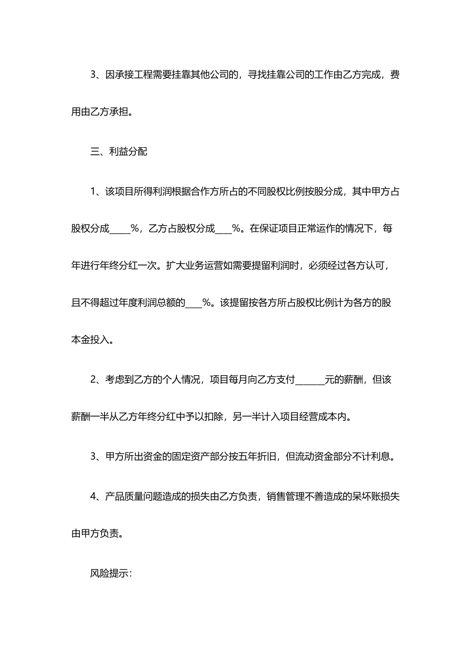 工程战略合作协议_第3页