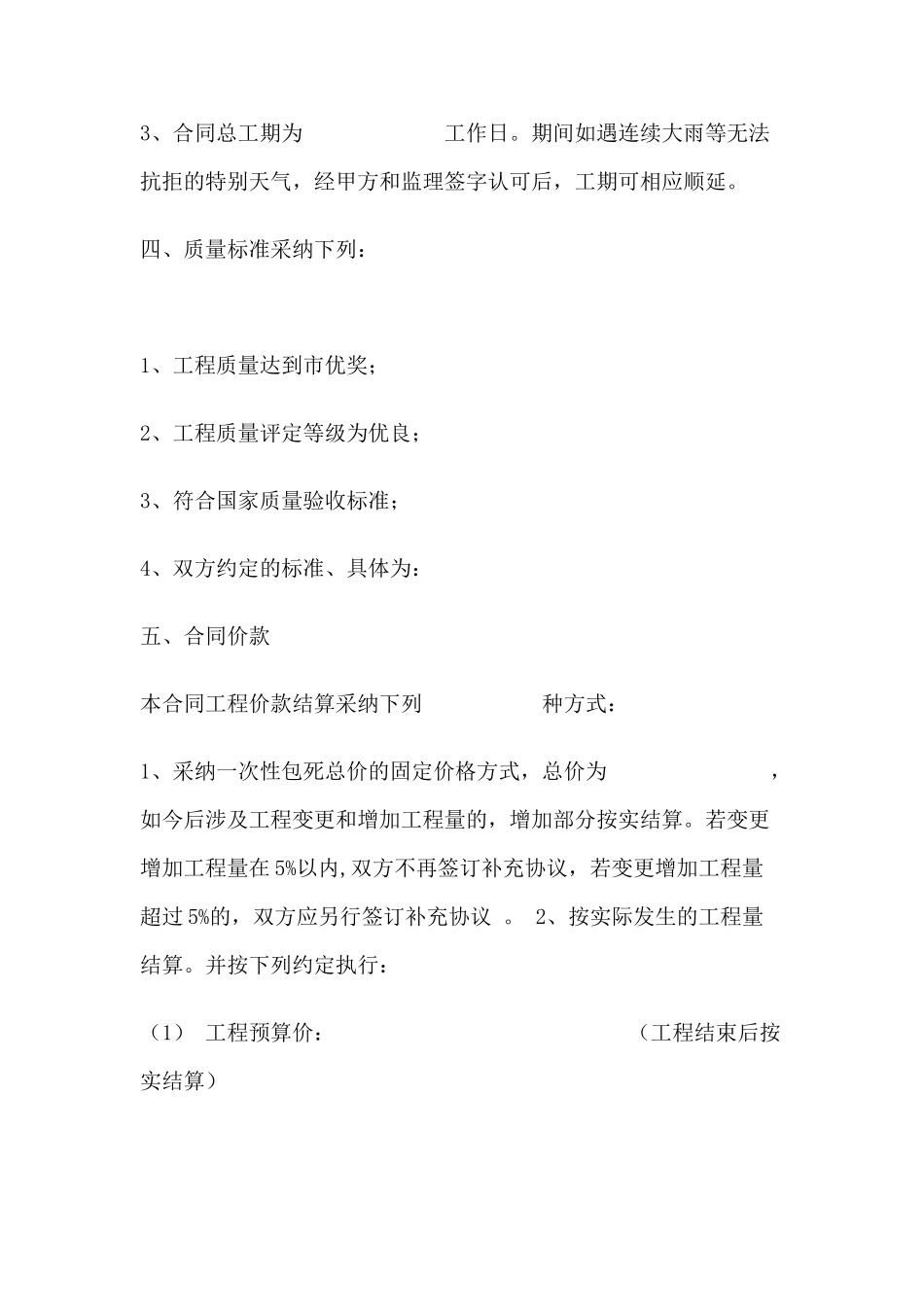 工程承包协议书范本_第2页