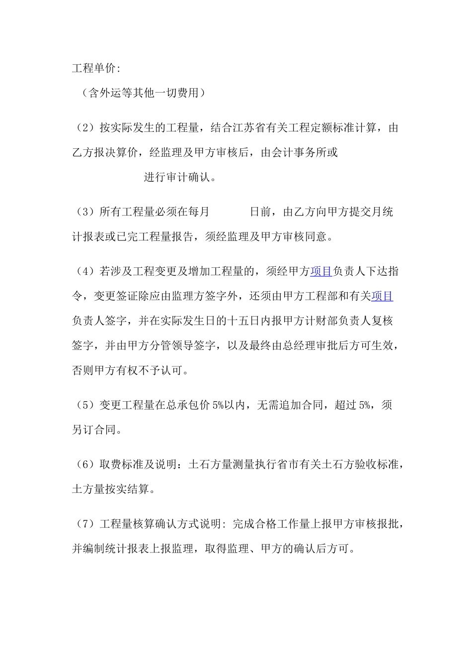 工程承包协议书范本_第3页