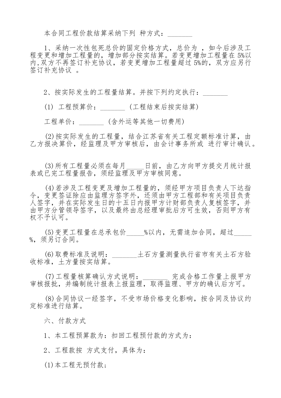 工程承包协议书范本通用版本_第2页