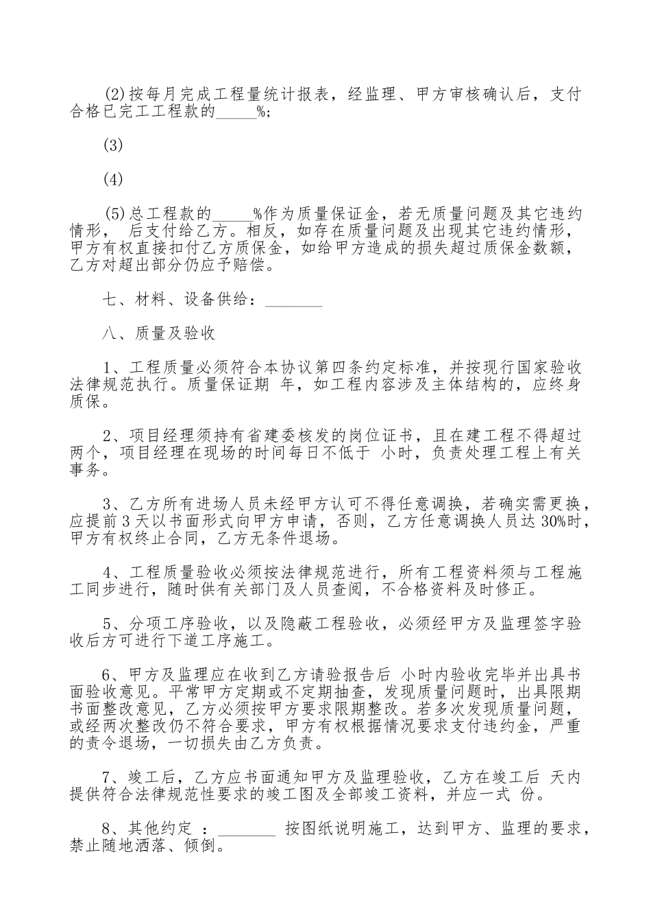 工程承包协议书范本通用版本_第3页