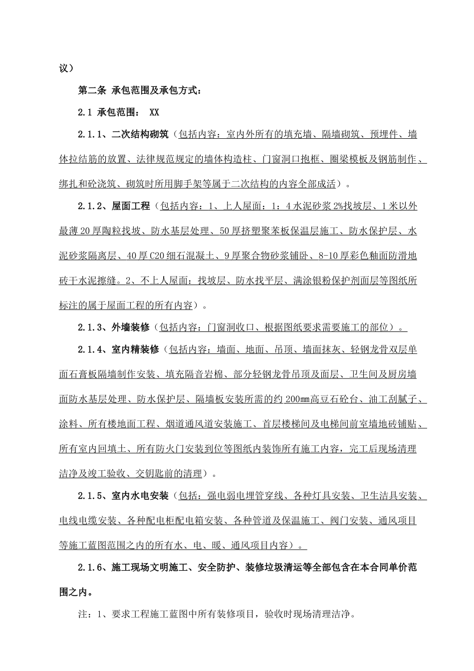 工程扩大劳务分包合同_第3页