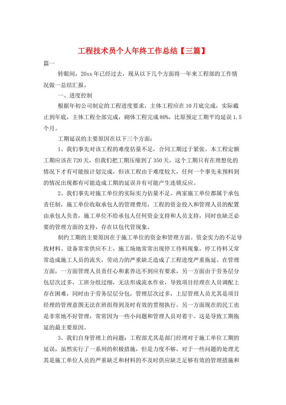 工程技术员个人年终工作总结_第1页