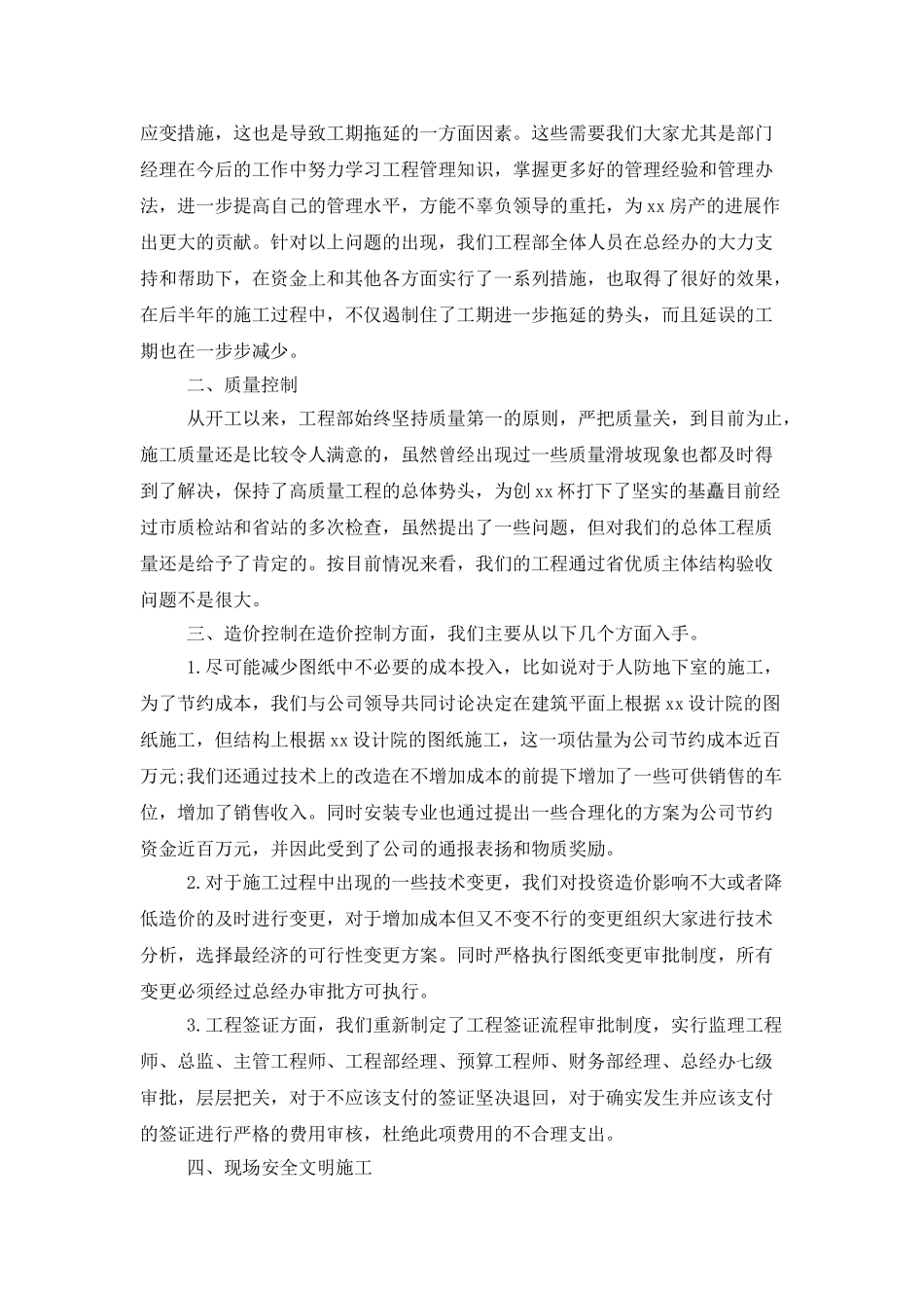 工程技术员个人年终工作总结_第2页