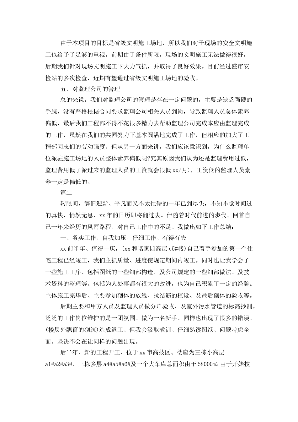 工程技术员个人年终工作总结_第3页