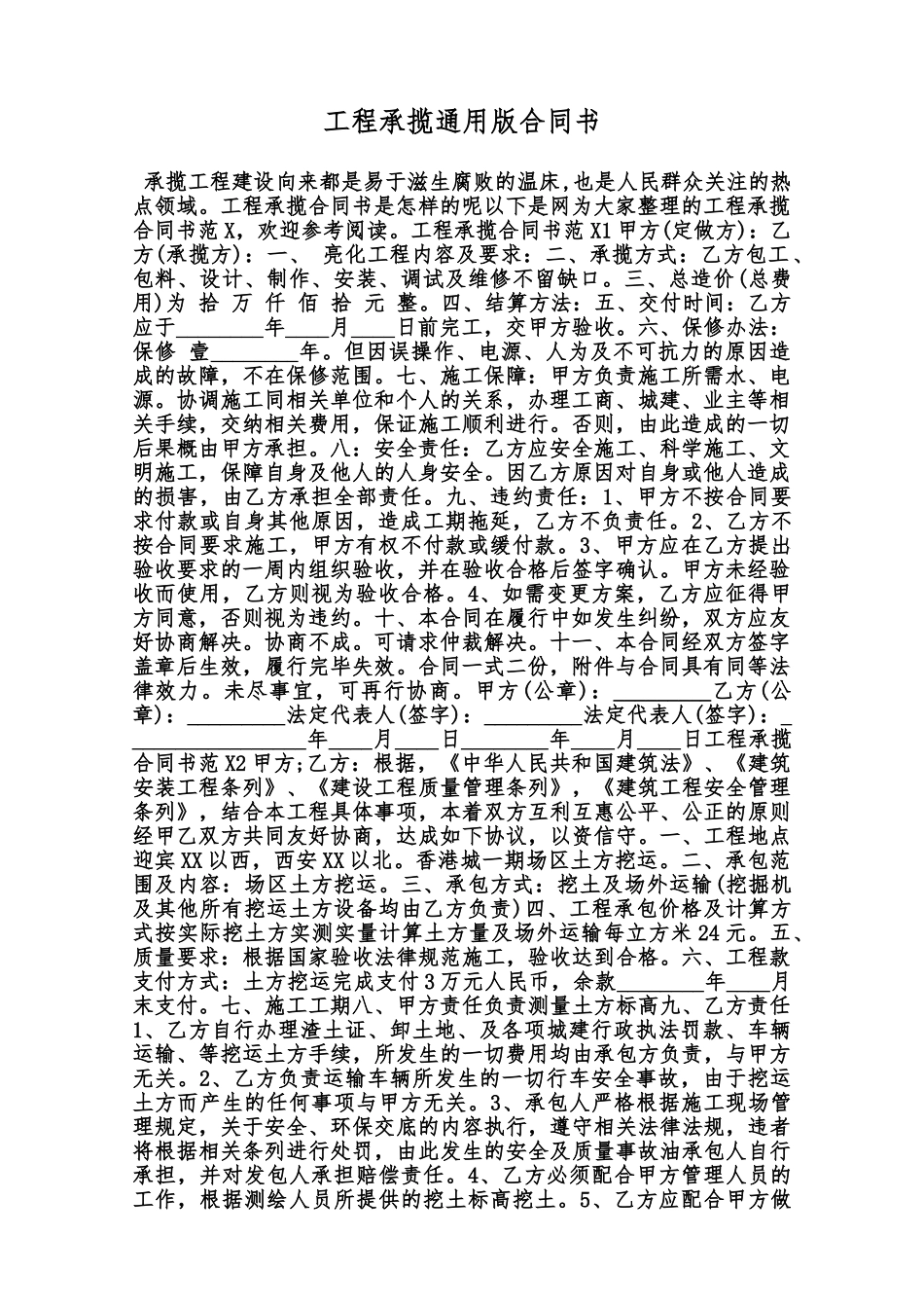 工程承揽通用版合同书范本_第1页