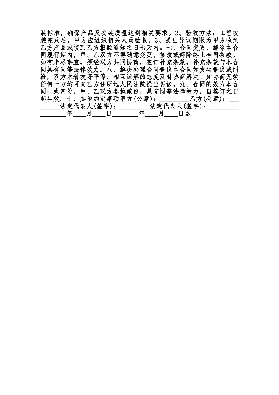 工程承揽通用版合同书范本_第3页