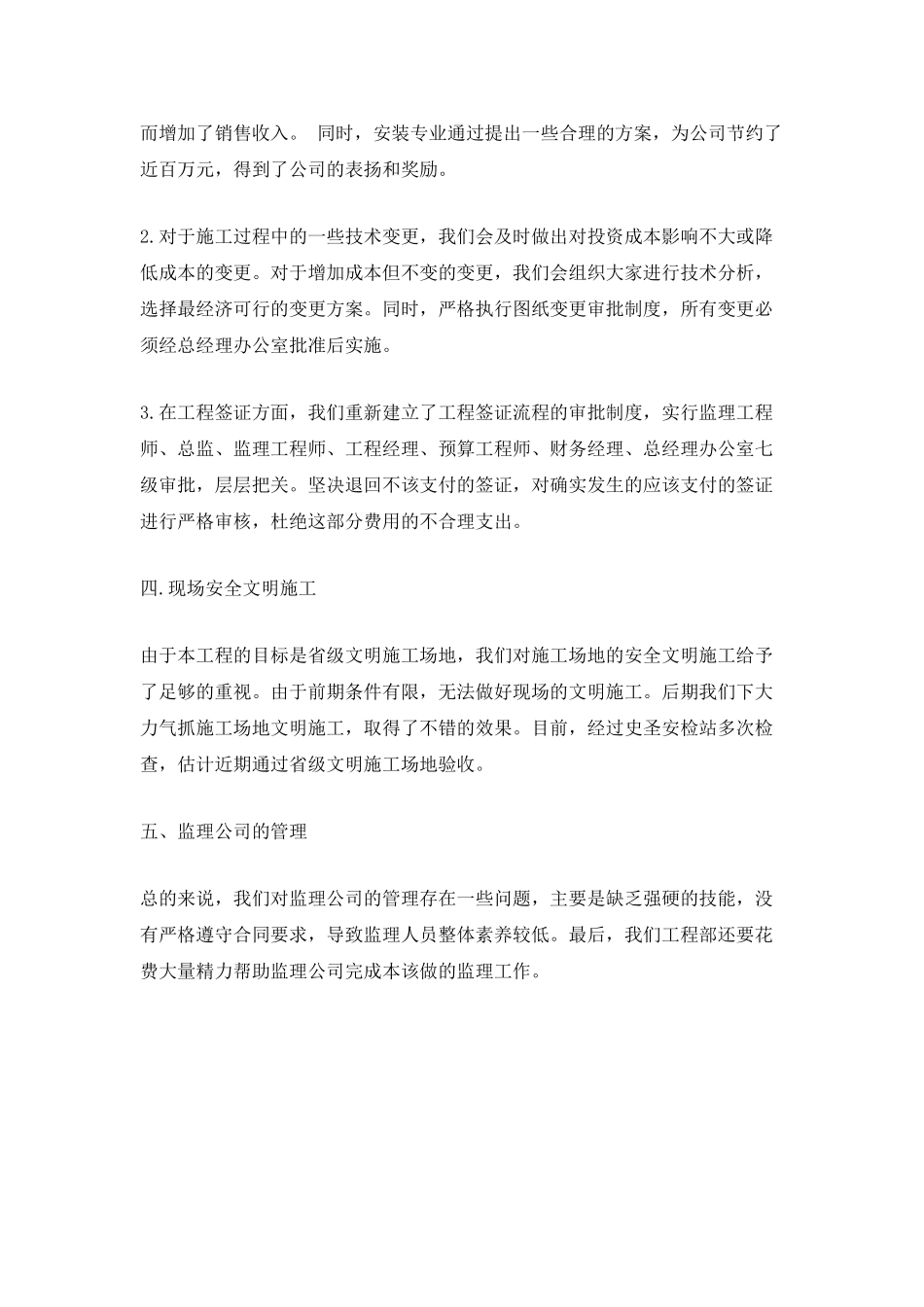 工程技术员个人年终工作总结5篇_第3页