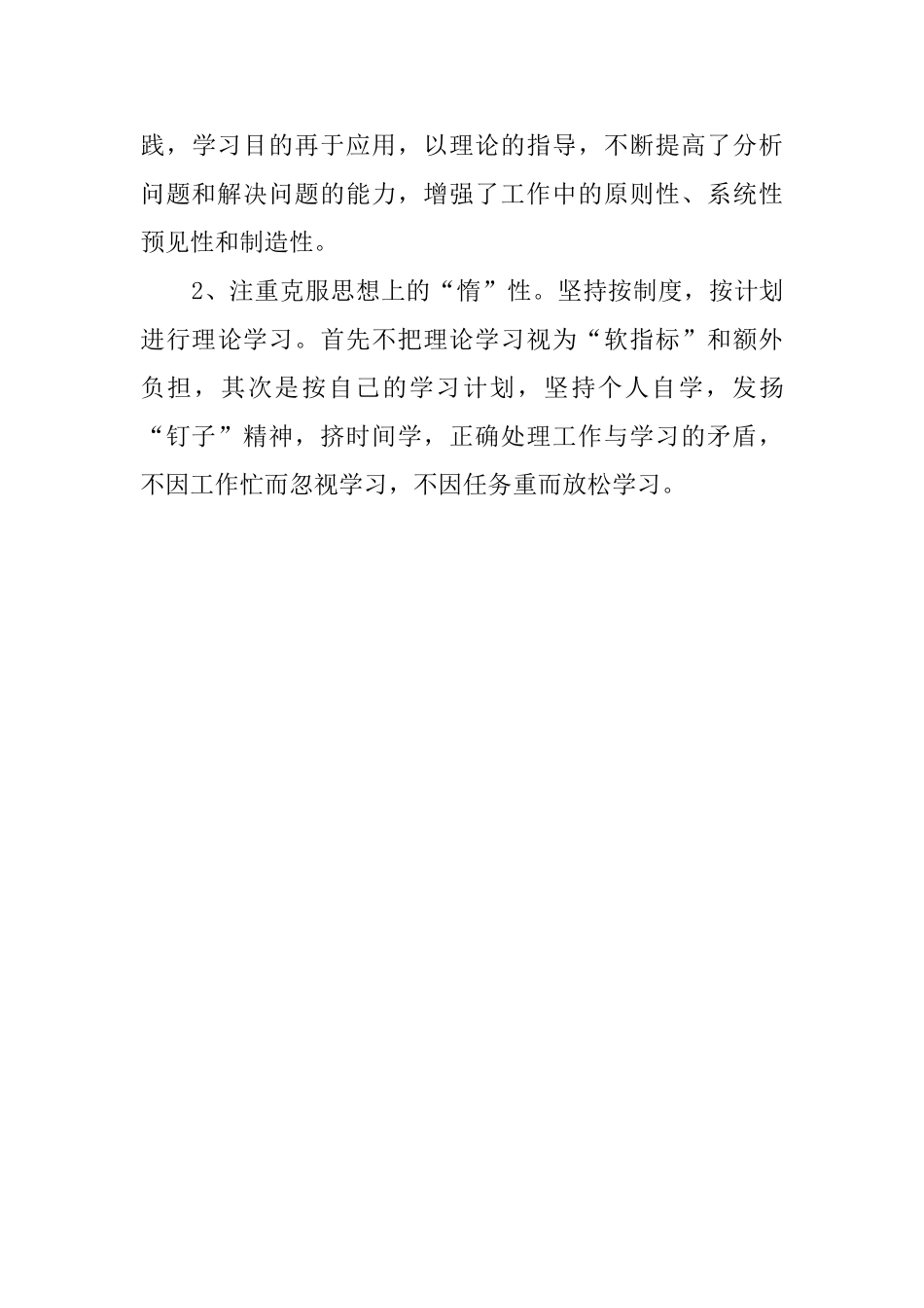 工程技术员的自我评价_第3页