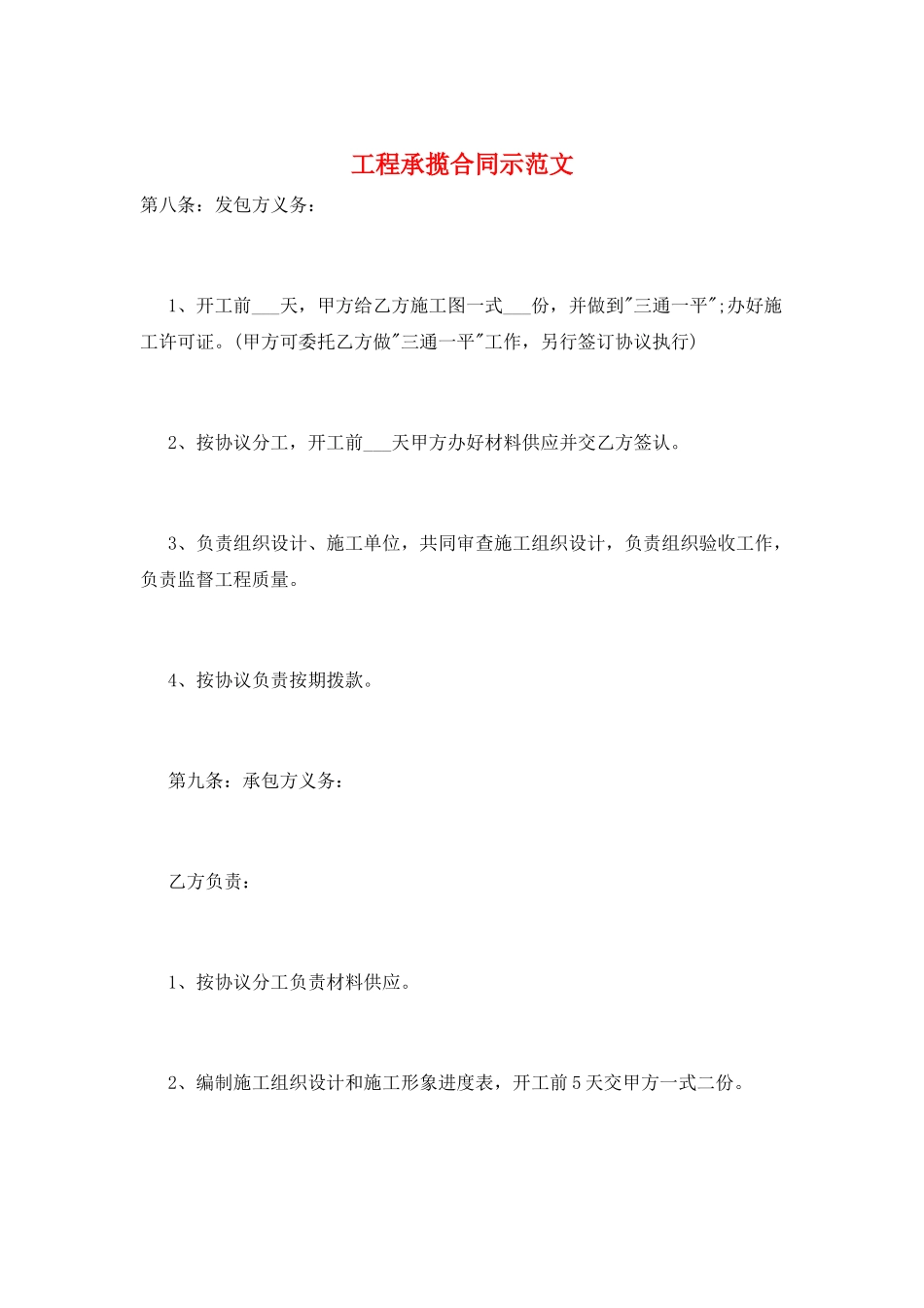 工程承揽合同示范文_第1页