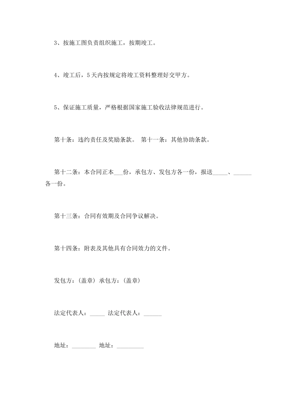 工程承揽合同示范文_第2页