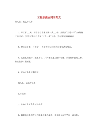 工程承揽合同示范文