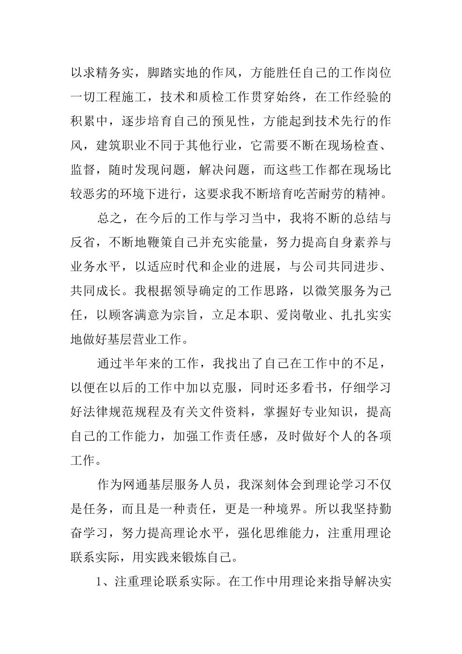 工程技术员自我评价范文_第2页