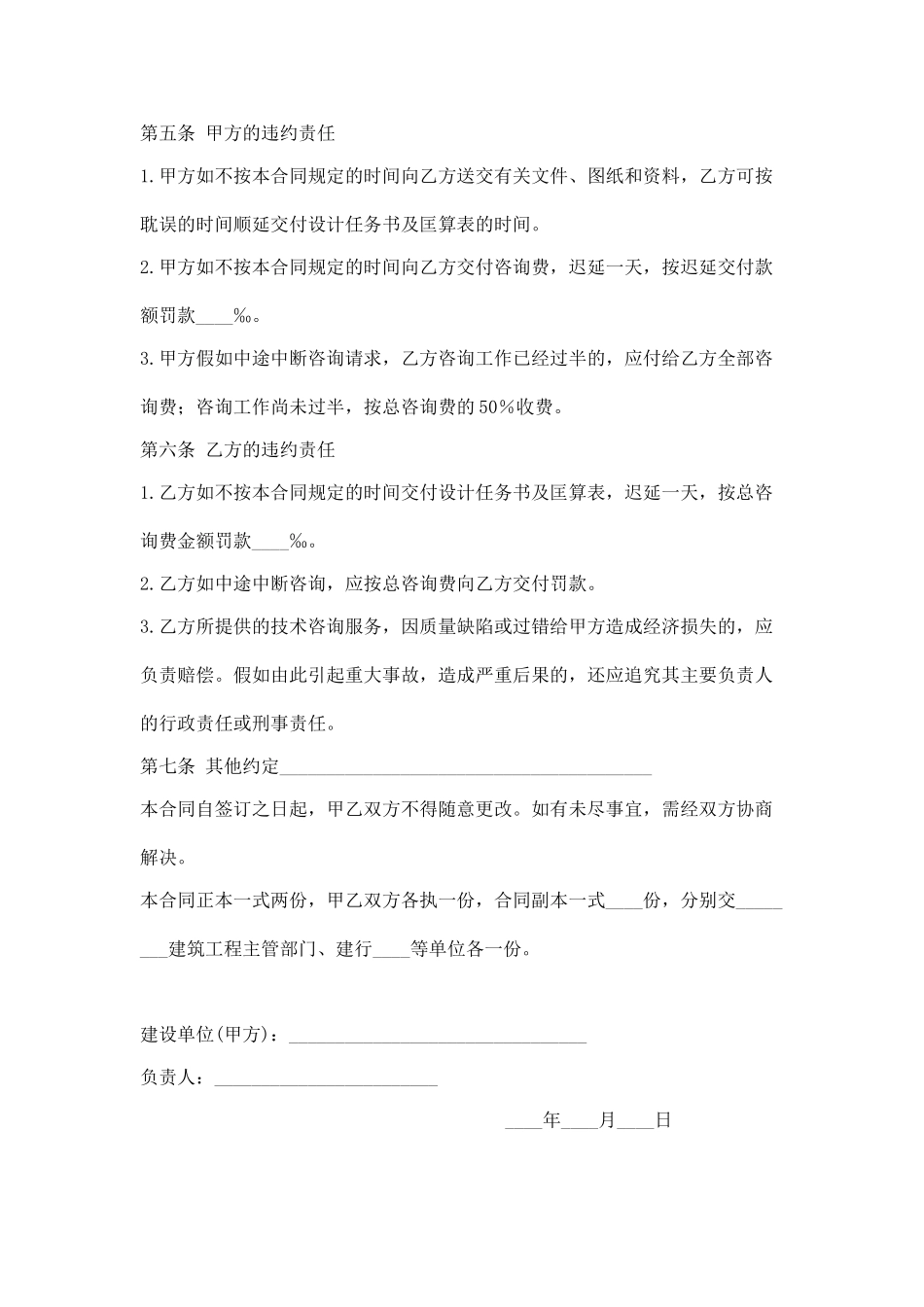 工程技术咨询合同(标准版)_第2页