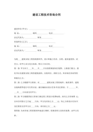 工程技术咨询合同(标准版)