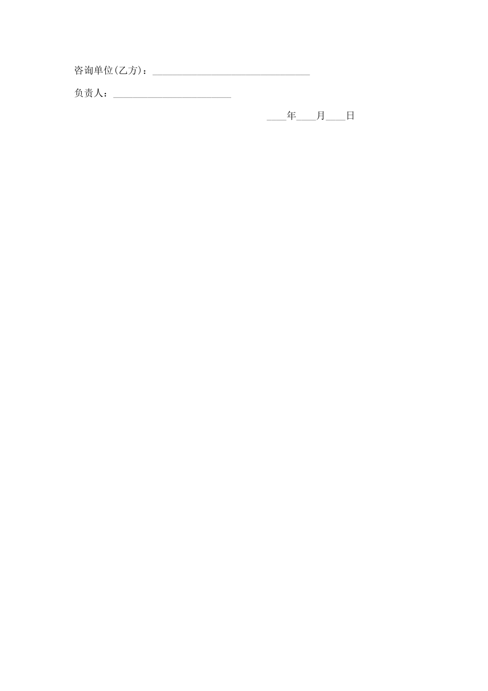 工程技术咨询合同(律师版)_第3页