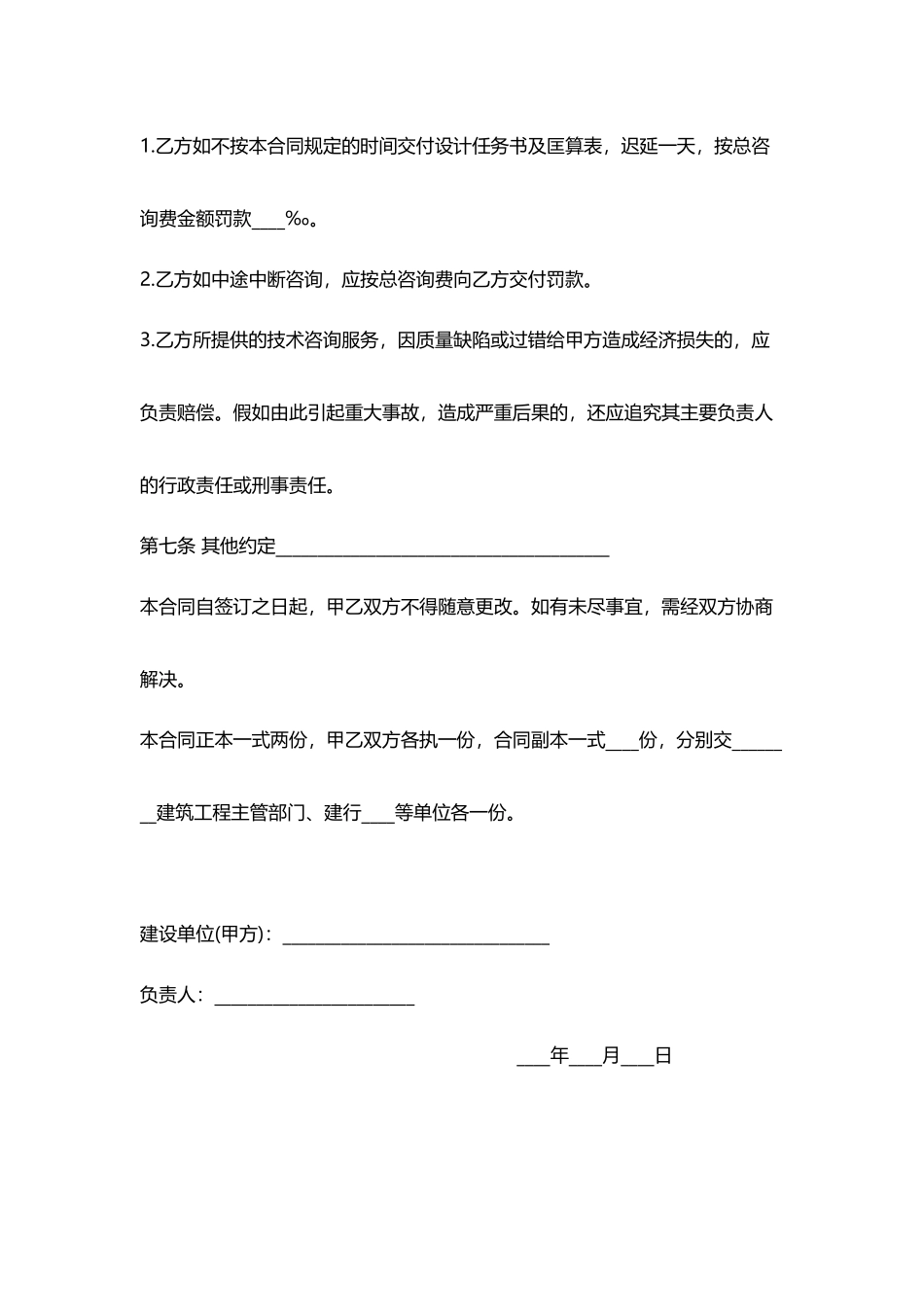 工程技术咨询合同——范本_第3页