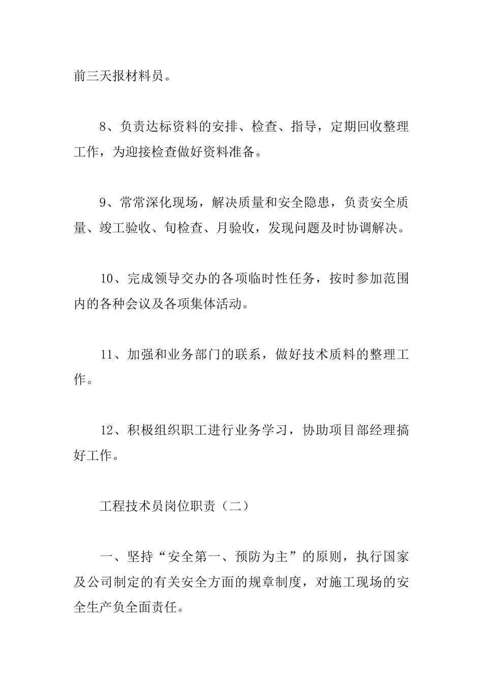 工程技术员岗位职责_第2页