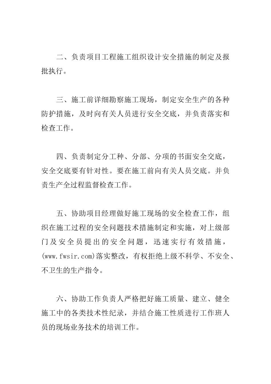 工程技术员岗位职责_第3页