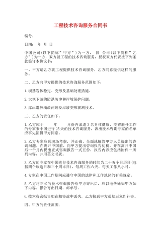 工程技术咨询服务合同书