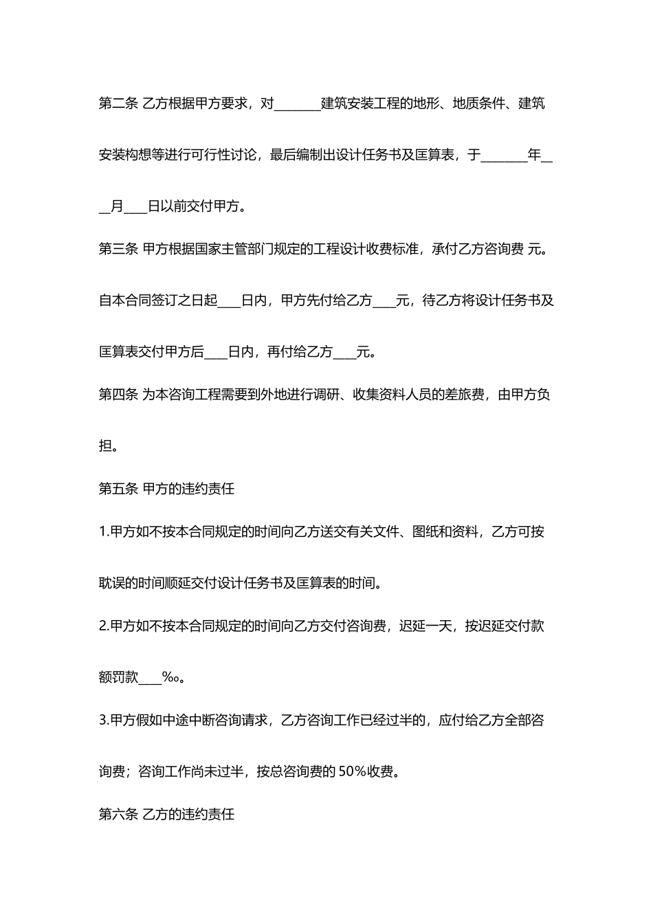 工程技术咨询合同_第2页