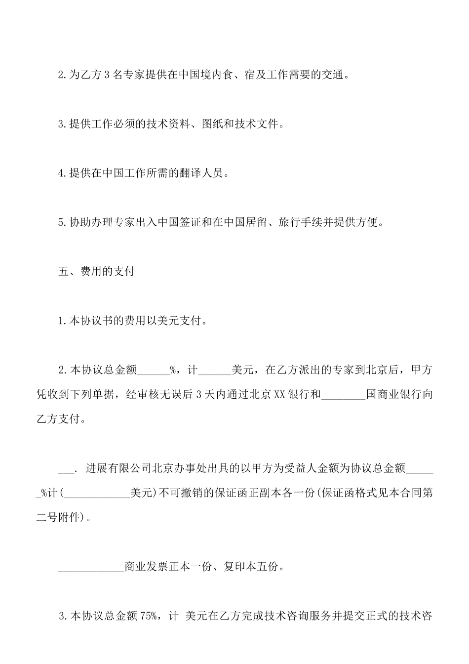 工程技术咨询服务合同样本通用版_第3页